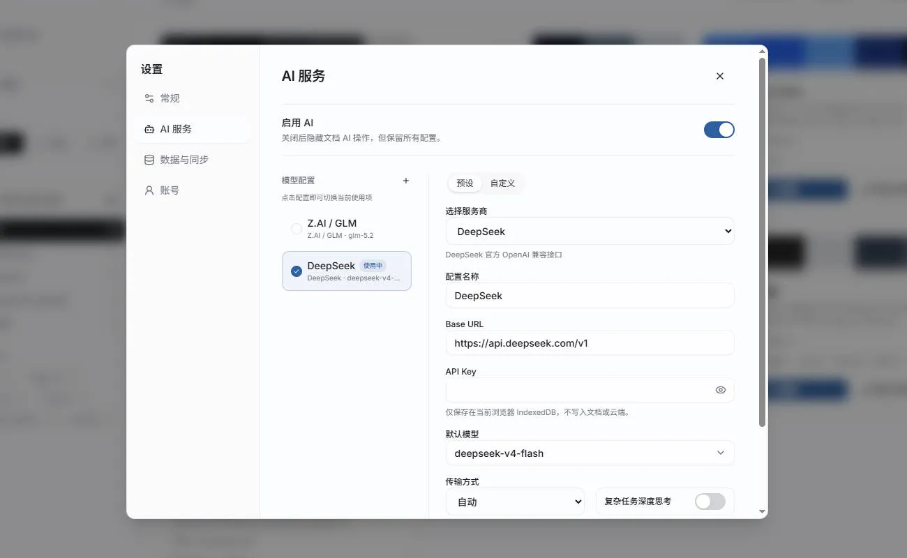 配置 AI Provider 和 API Key